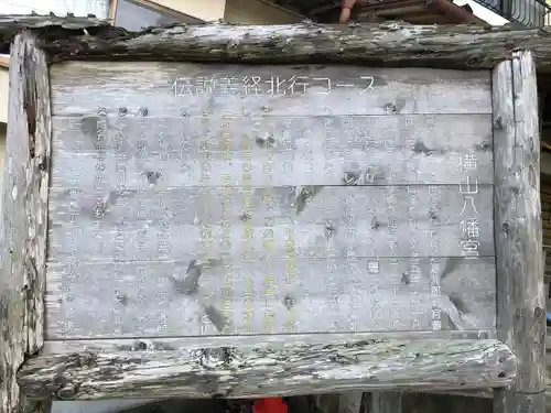 横山八幡宮(岩手県)