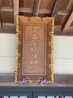 濱名惣社神明宮のその他建物