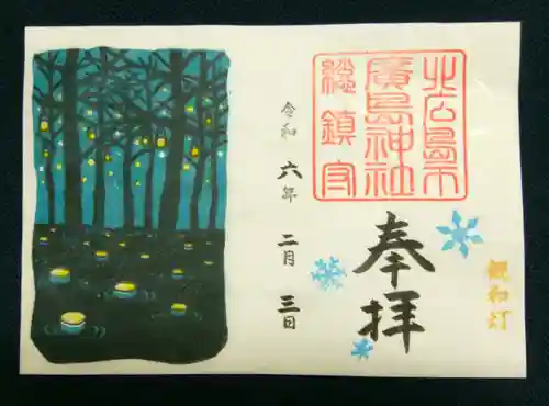 北広島市総鎮守　廣島神社(北海道)