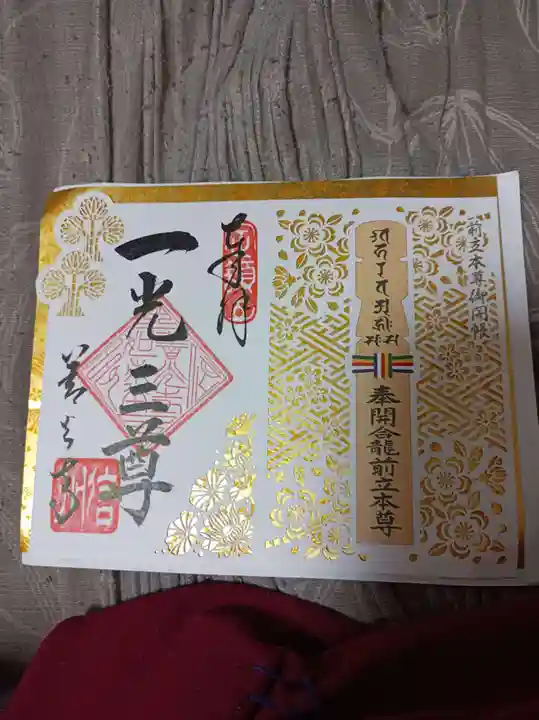 善光寺の御朱印