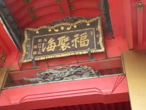 飯沼山 圓福寺の本殿・本堂