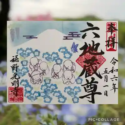 光明寺(静岡県)