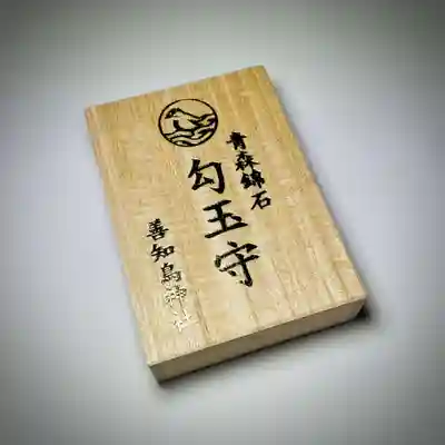 善知鳥神社のお守り