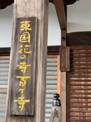 円通寺(埼玉県)
