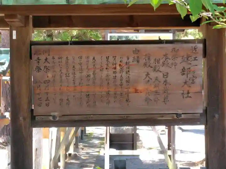 建部大社(滋賀県)