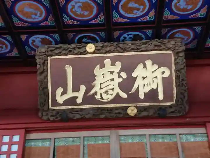 武蔵御嶽神社のその他建物