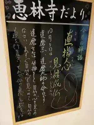 恵林寺のその他建物