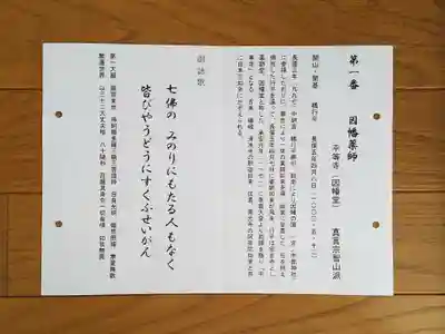 京都十二薬師01番_平等寺