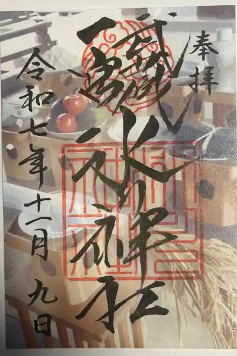 武蔵一宮氷川神社の御朱印