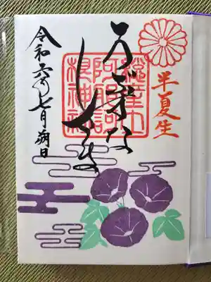 阿邪訶根神社(福島県)