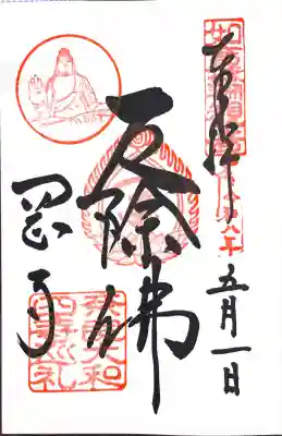 岡寺（龍蓋寺）の御朱印