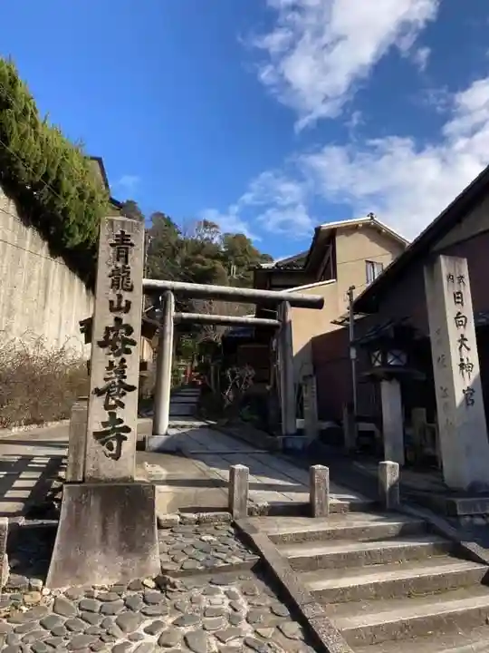 日向大神宮の鳥居