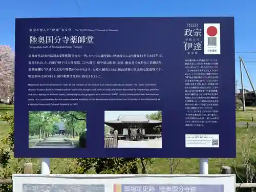 陸奥国分寺薬師堂の歴史