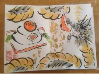 令和2年1月限定御朱印 蛟ver.