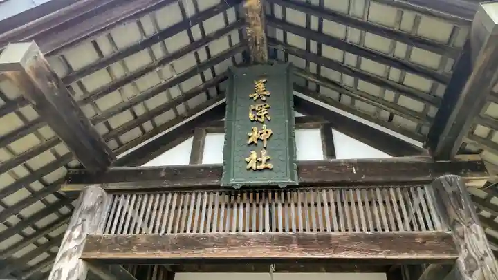 美深神社のその他建物