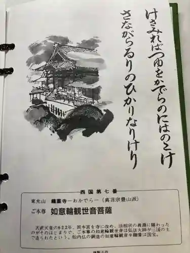 岡寺（龍蓋寺）の御朱印