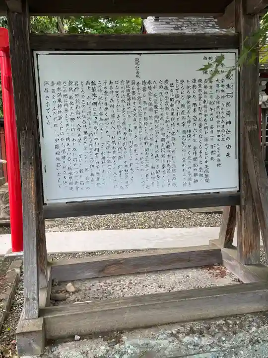 殺生石稲荷神社(福島県)