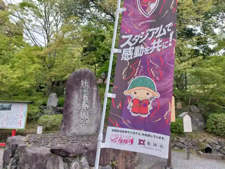 出雲大神宮の{uncategorized: "未分類", other: "その他", undefined: "問題あり", building: "その他建物", grave: "お墓", sacred_gate: "鳥居", guardian: "狛犬", statue: "像", buddha: "仏像", history: "歴史", nature: "自然", garden: "庭園", animal: "動物", pagoda: "塔", temizu: "手水舎", mountain_gate: "山門・神門", sanctuary: "本殿・本堂", subordinate: "末社・摂社", art: "芸術", scenery: "景色", jizo: "地蔵", ema: "絵馬", goshuin: "御朱印", omikuji: "おみくじ", items: "授与品その他", amulet: "お守り", goshuincho: "御朱印帳", eats: "食事", festival: "お祭り", votive_dance: "神楽", shichigosan: "七五三参", wedding: "結婚式", experience: "体験その他", initially: "初詣", around: "周辺", anti_infection: "感染症対策"}