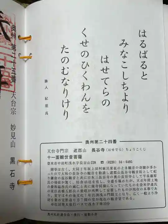 長谷寺(宮城県)