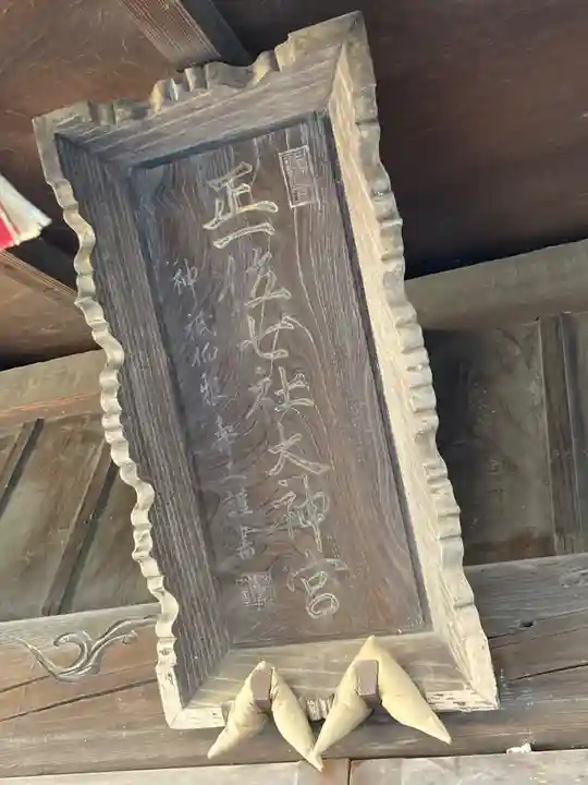 浅沼八幡宮(栃木県)