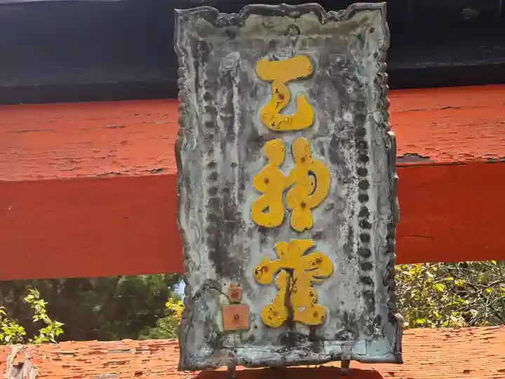 與喜天満神社(奈良県)