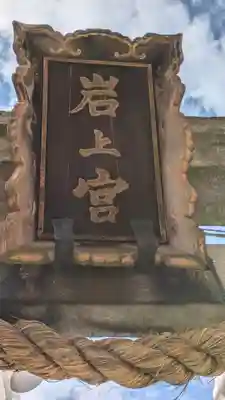 中山神社(京都府)