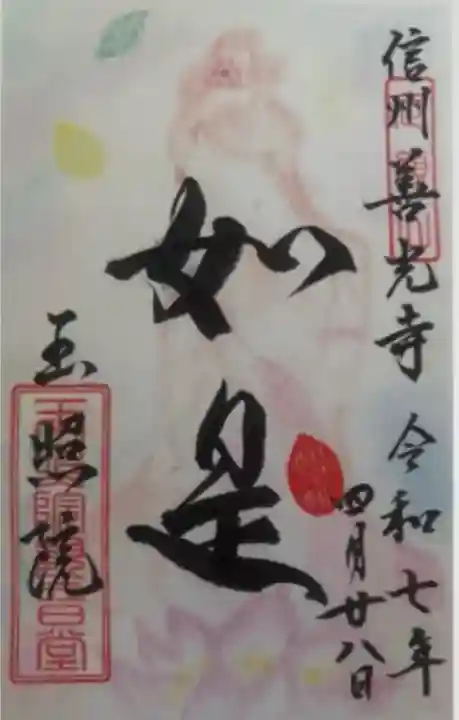 玉照院(長野県)