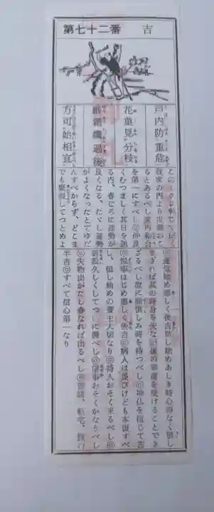 高田寺のおみくじ