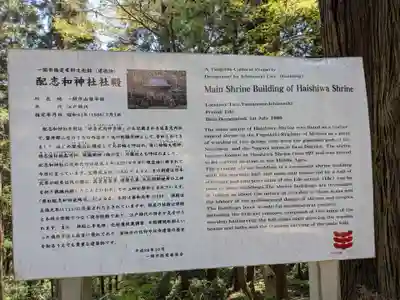 配志和神社(岩手県)