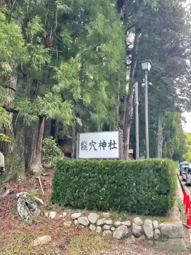 室生龍穴神社(奈良県)