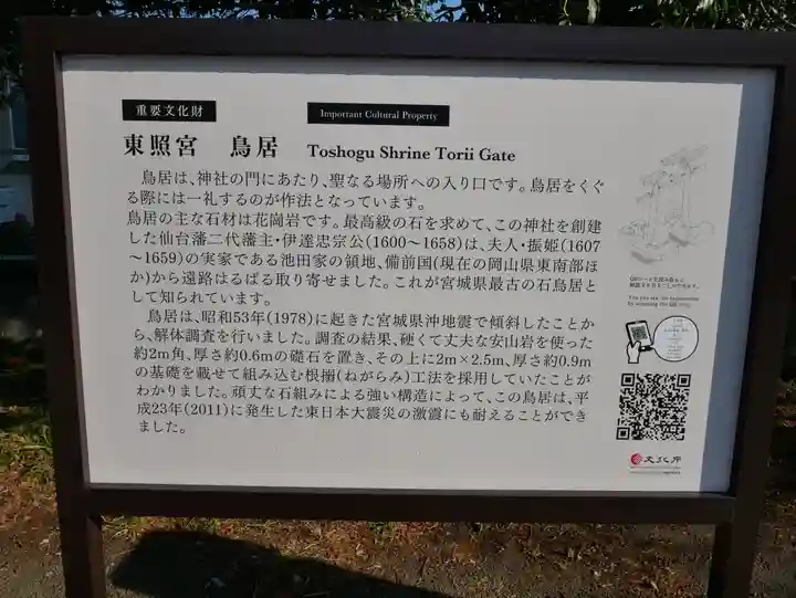 仙台東照宮のその他建物