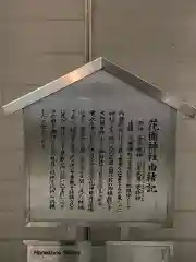 花園神社の歴史