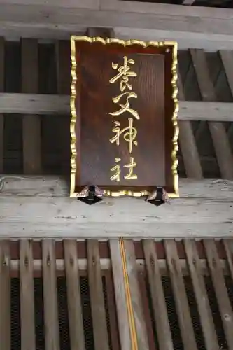 養父神社(滋賀県)