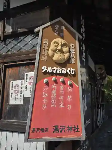 湯澤神社(北海道)