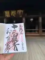 長谷寺の御朱印