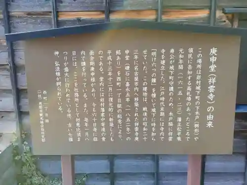 庚申堂の歴史