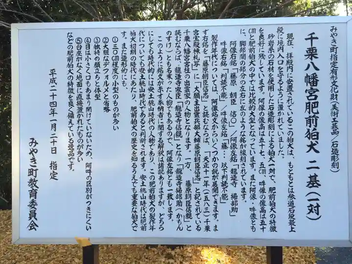 千栗八幡宮(佐賀県)