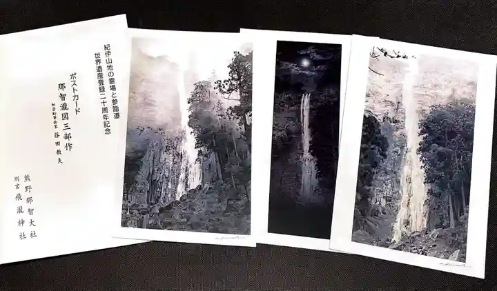 熊野那智大社(和歌山県)