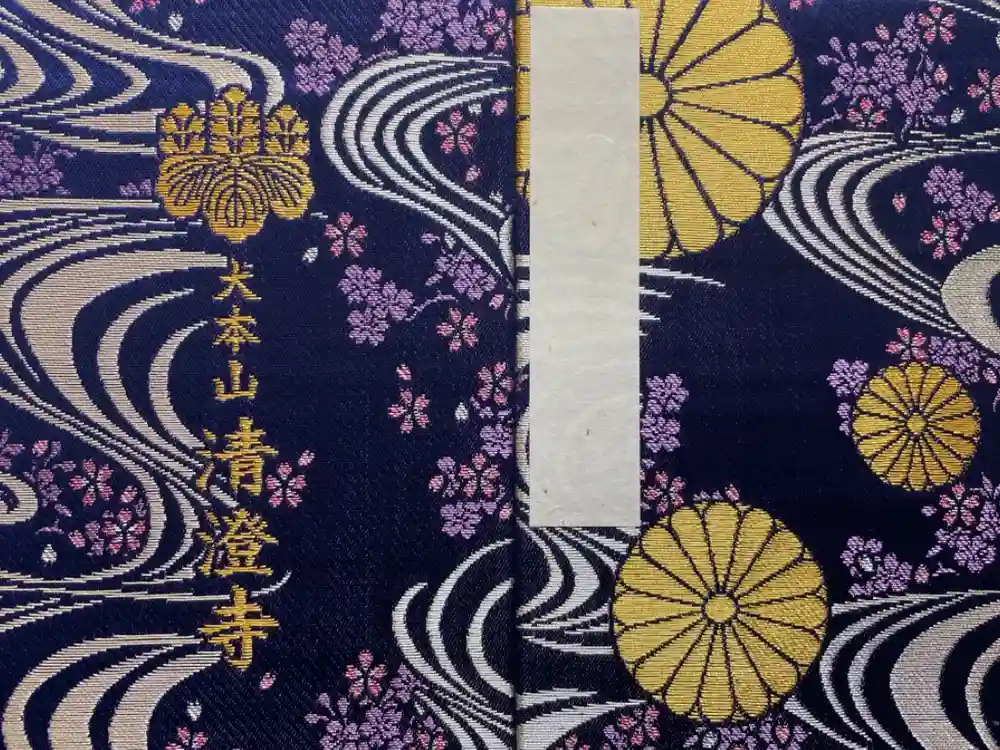 清澄寺の御朱印帳