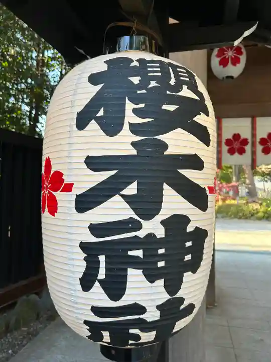 櫻木神社(千葉県)