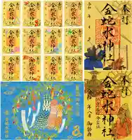 金蛇水神社(宮城県)