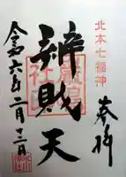 厳島神社(弁天社)(埼玉県)