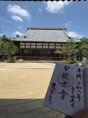 覚王寺の御朱印