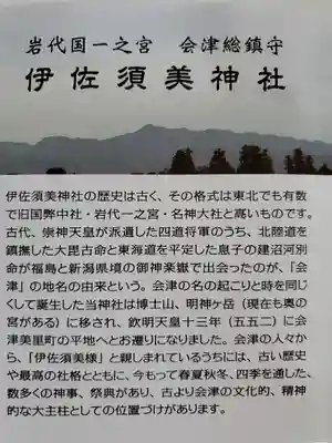 伊佐須美神社(福島県)