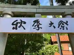 諏訪神社(新潟県)