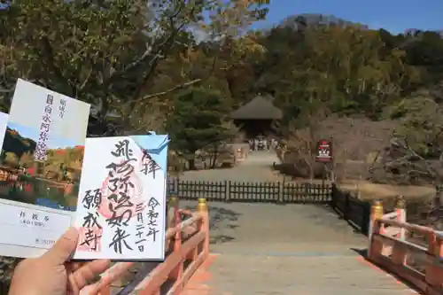 白水阿弥陀堂の御朱印