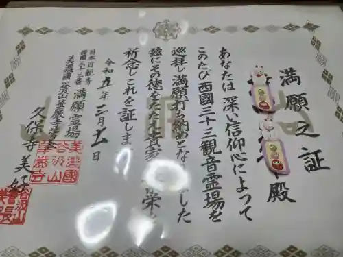 華厳寺の{uncategorized: "未分類", other: "その他", undefined: "問題あり", building: "その他建物", grave: "お墓", sacred_gate: "鳥居", guardian: "狛犬", statue: "像", buddha: "仏像", history: "歴史", nature: "自然", garden: "庭園", animal: "動物", pagoda: "塔", temizu: "手水舎", mountain_gate: "山門・神門", sanctuary: "本殿・本堂", subordinate: "末社・摂社", art: "芸術", scenery: "景色", jizo: "地蔵", ema: "絵馬", goshuin: "御朱印", omikuji: "おみくじ", items: "授与品その他", amulet: "お守り", goshuincho: "御朱印帳", eats: "食事", festival: "お祭り", votive_dance: "神楽", shichigosan: "七五三参", wedding: "結婚式", experience: "体験その他", initially: "初詣", around: "周辺", anti_infection: "感染症対策"}