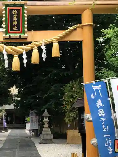 蛇窪神社のその他建物