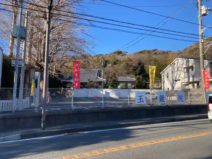 玉蔵院(神奈川県)