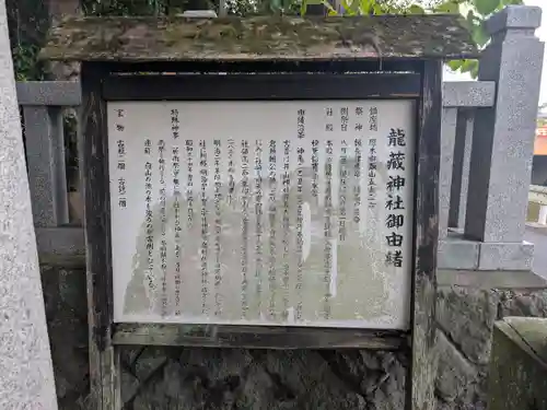龍藏神社(神奈川県)